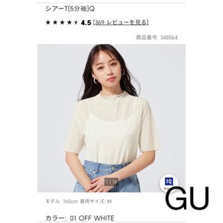 ジーユー(GU)のGU◼︎シアーT（ホワイト）(Tシャツ(半袖/袖なし))