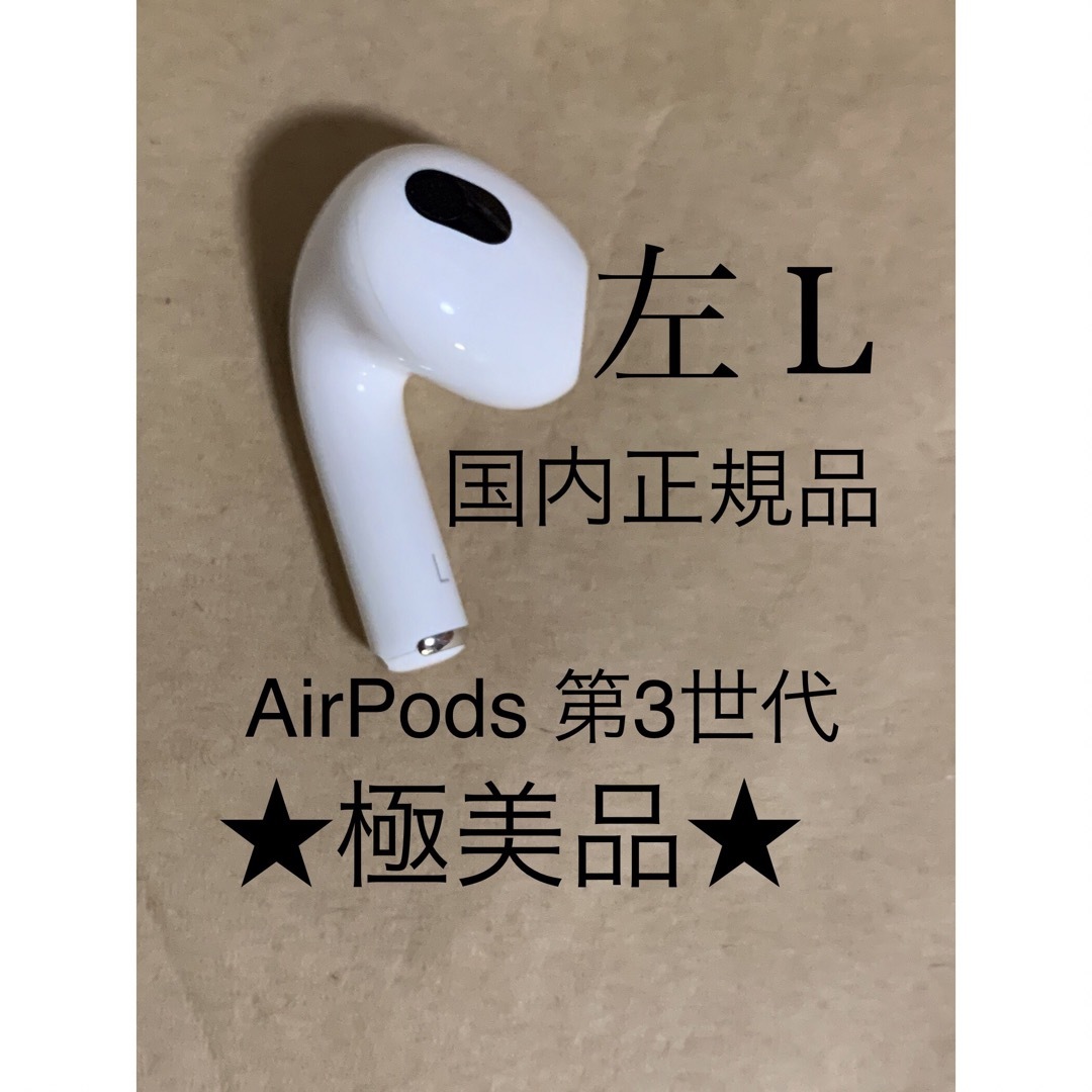 AirPods 第3世代 エアポッズ 第三世代 A2564(L) 左耳のみ__4