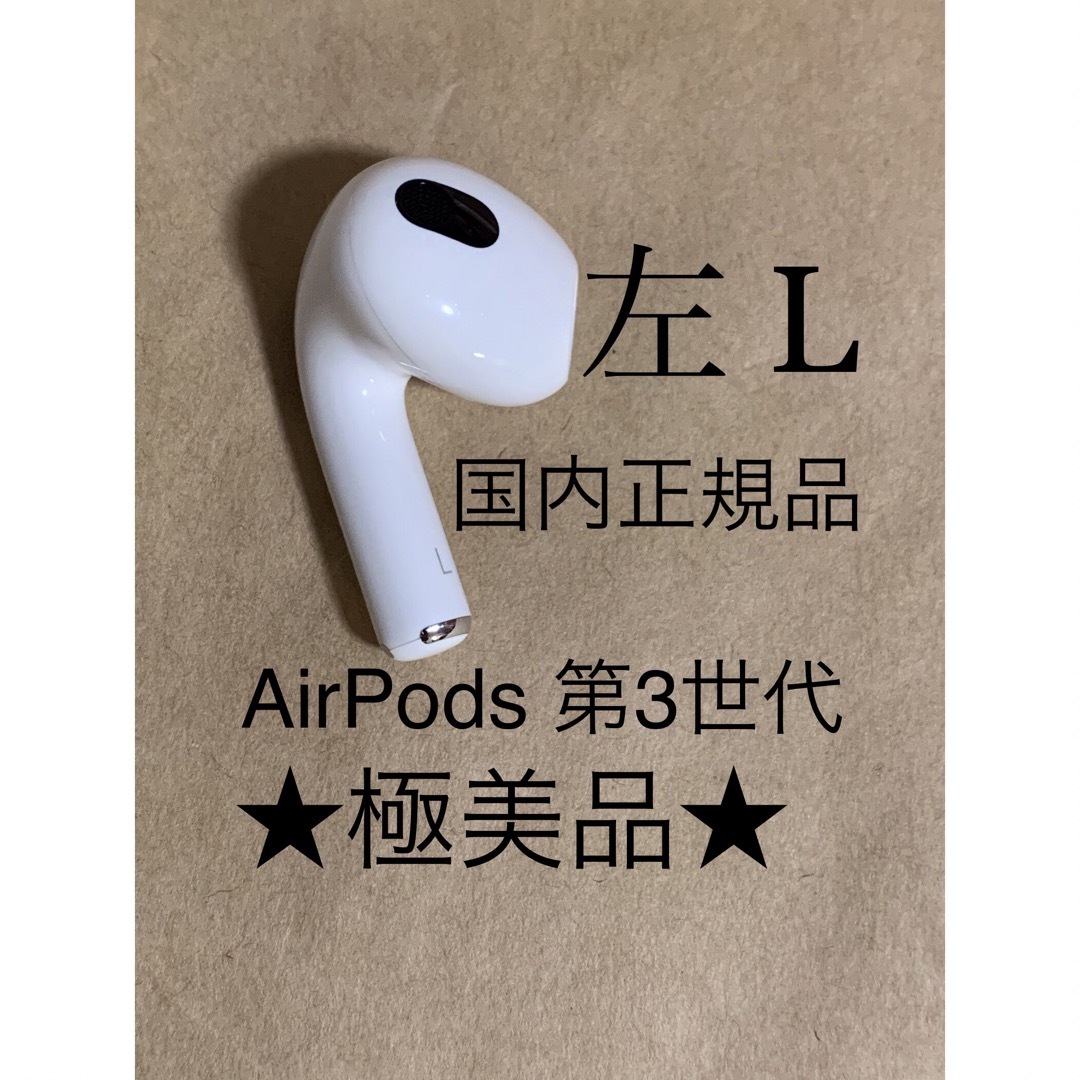 値段交渉受 AirPods 第3世代 エアポッズ 第三世代 A2564(L) 左耳のみ__ 値段交渉受 AirPods 第3世代 エアポッズ 第三世代 A2564(L) 左耳のみ__