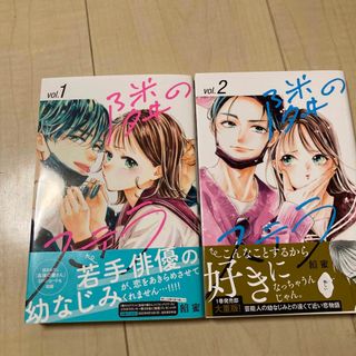 コウダンシャ(講談社)の隣のステラ1〜2巻(少女漫画)