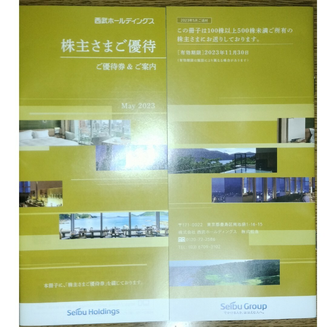 mami 様専用☆3冊セット 共通割引券3枚3000円分+α☆西武株主優待