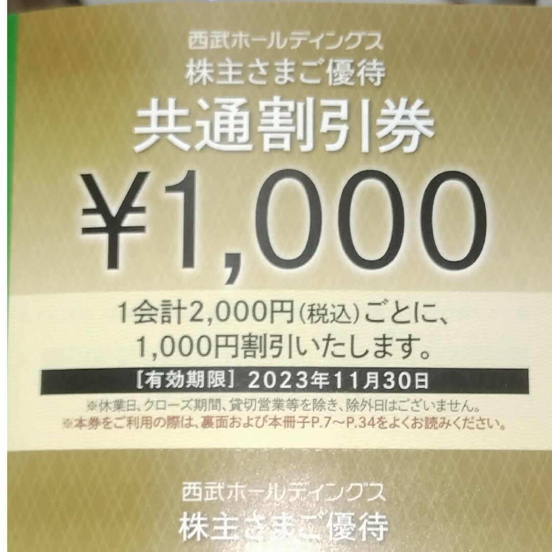 mami 様専用☆3冊セット 共通割引券３枚３０００円分+α☆西武株主優待