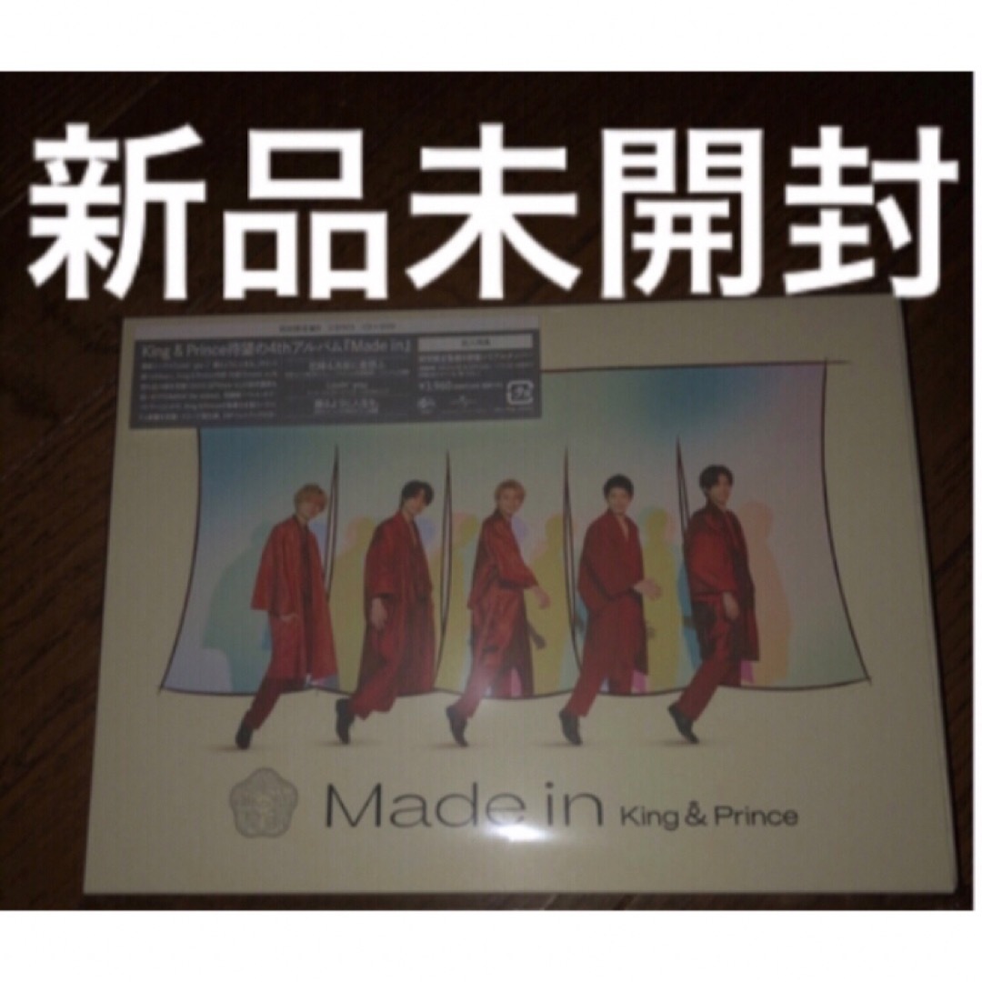 King&Prince   Made in  初回限定盤 B 新品未開封