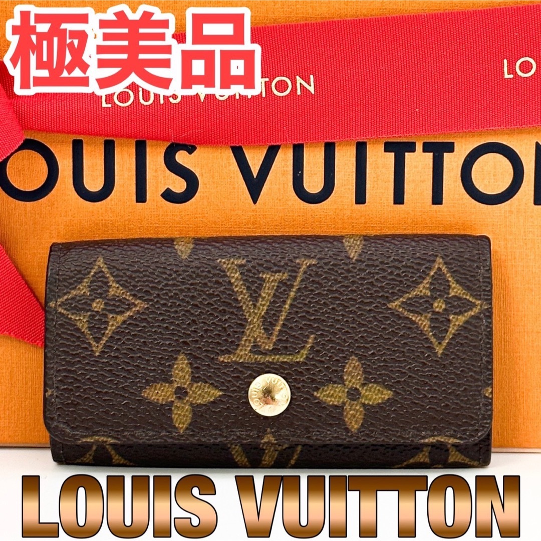 美品Louis Vuittonルイヴィトン　ミュルティクレ4連キーケース