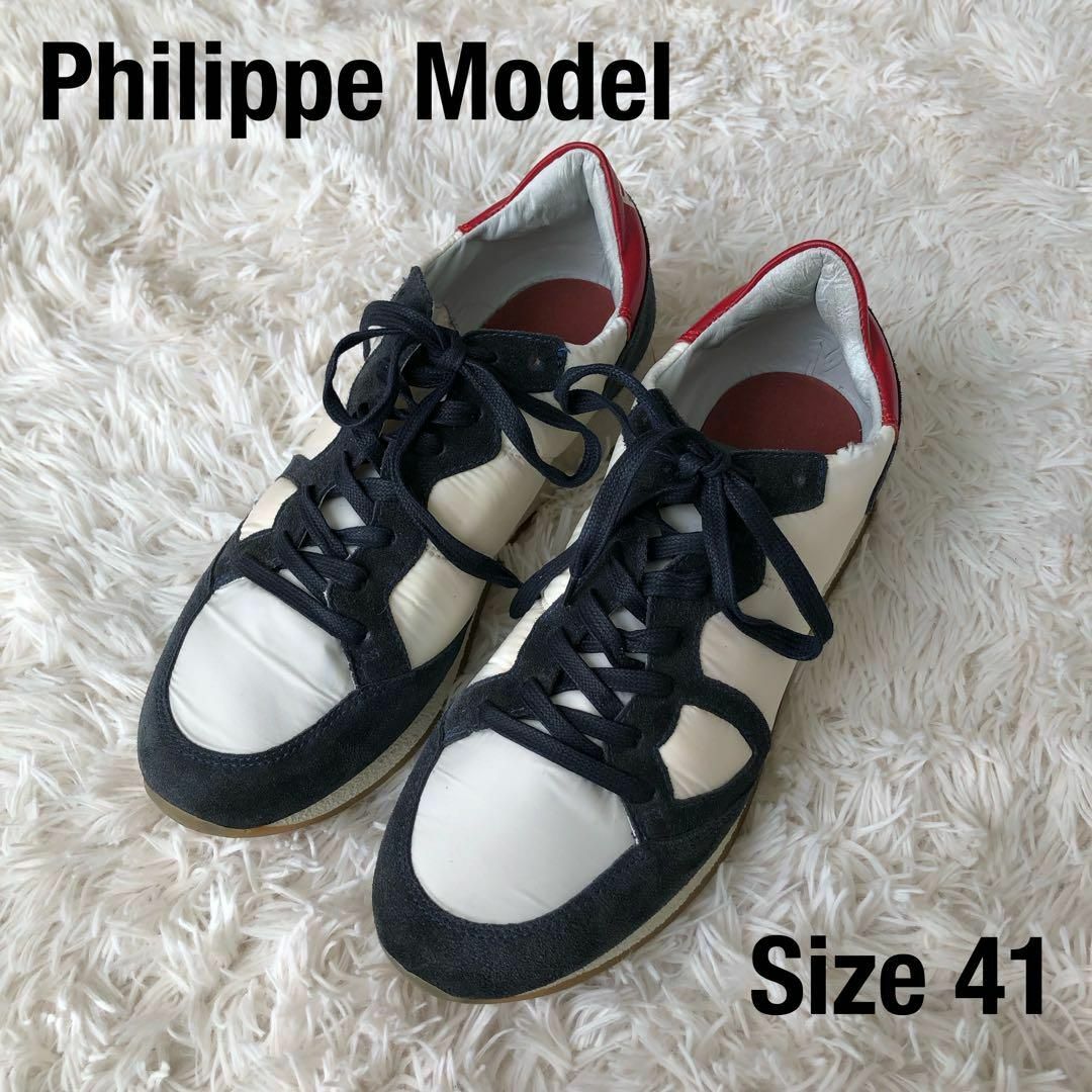 美品　PHILIPPE MODEL フィリップモデル サイズ41