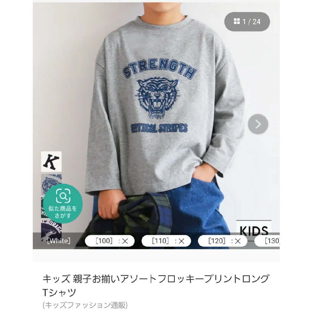 coca(コカ)のタイガー　ロンT　キッズ キッズ/ベビー/マタニティのキッズ服男の子用(90cm~)(Tシャツ/カットソー)の商品写真