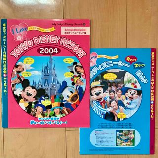 ディズニー(Disney)の激レア アイラブ東京ディズニーリゾート 2004 本 ガイドブック 2004年(地図/旅行ガイド)