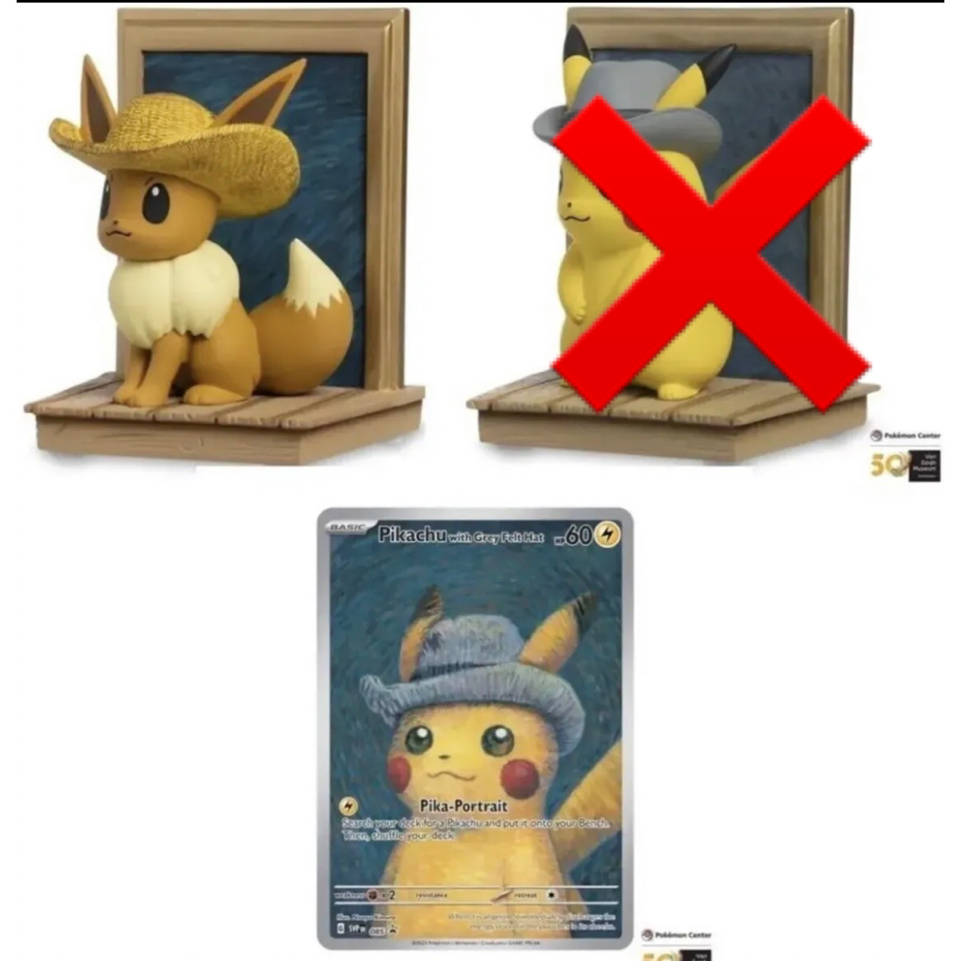 ポケモン - ゴッホ ピカチュウ イーブイフィギュアの通販 by めーぷる