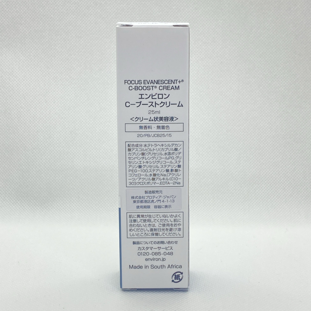 エンビロン Cブーストクリーム エンビロン Cブーストクリーム 25ml