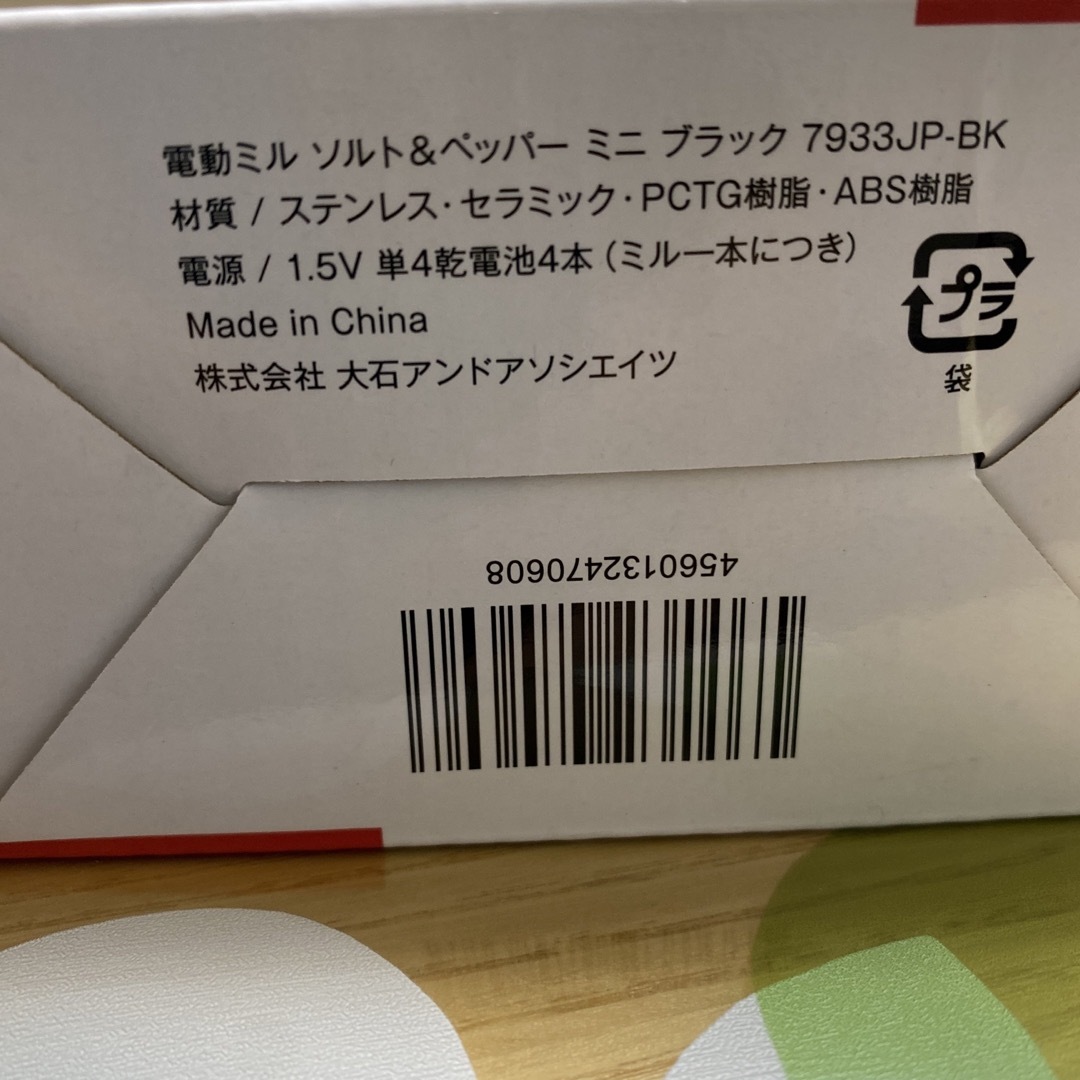 ラッセル・ホブス 電動ミル ソルト＆ペッパー ミニ ブラック 7933JP-BK スマホ/家電/カメラの調理家電(その他)の商品写真