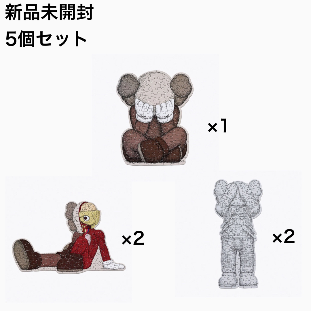 新品 kaws パズル 5個セット tokyo first 限定 puzzle