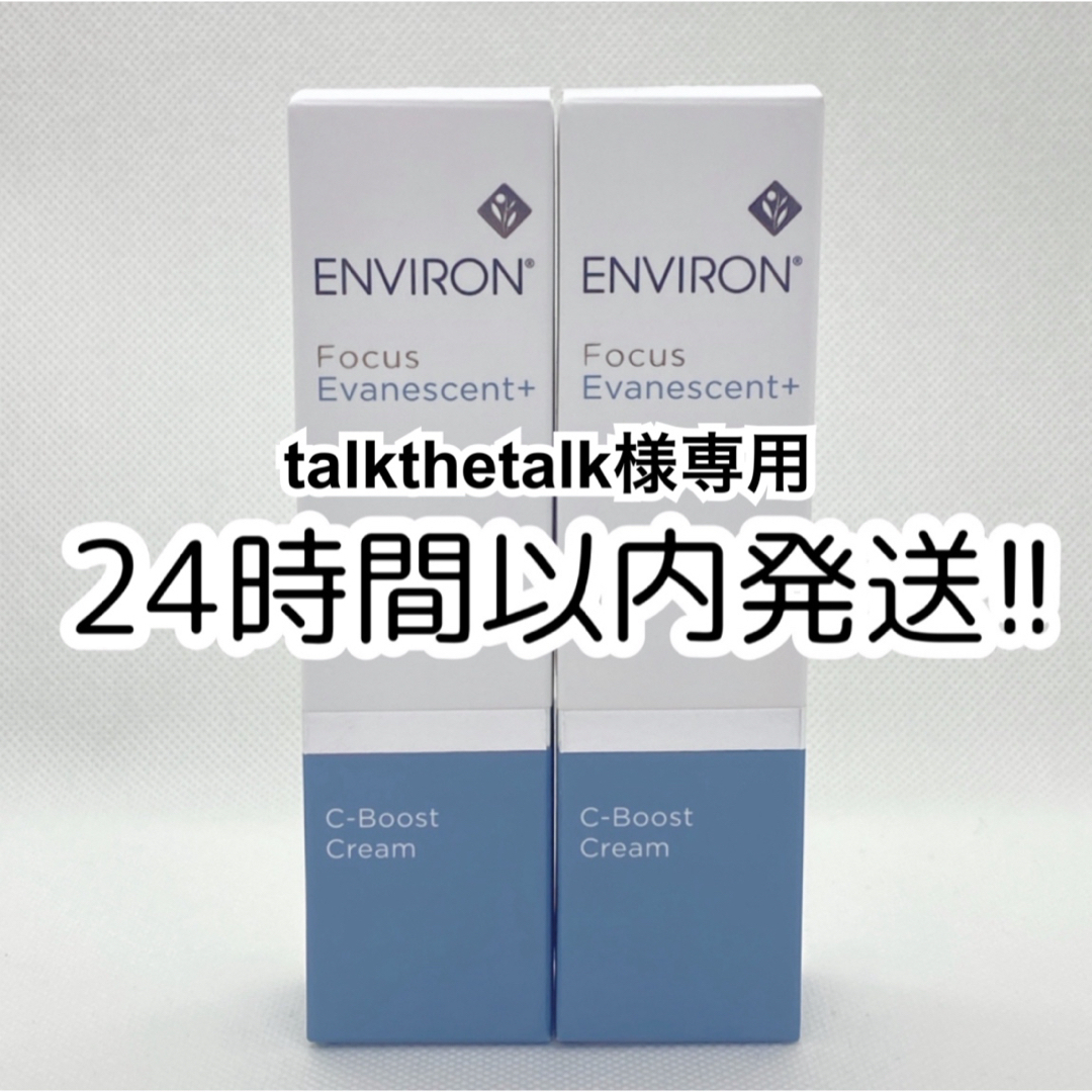 ENVIRON - エンビロン Cブーストクリーム 2本セットの通販 by RIKU