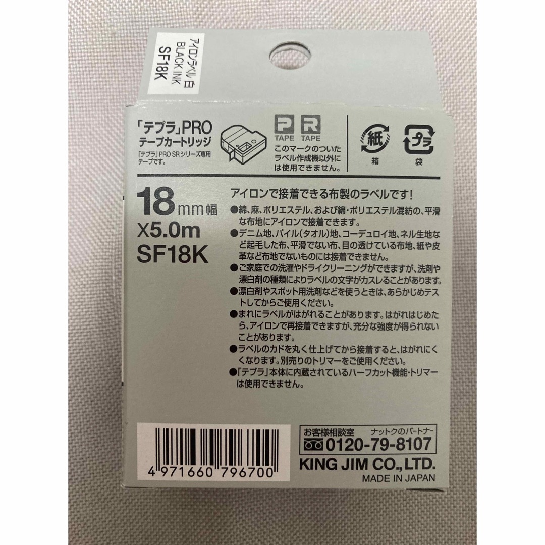 キングジム(キングジム)のテプラ プロ アイロンラベル 18mm アイロン接着　黒文字 エンタメ/ホビーのエンタメ その他(その他)の商品写真