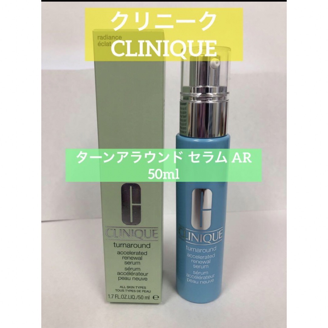 スキンケア【新品☆未使用】クリニーク　 ターンアラウンド セラム AR 美容液　50ml