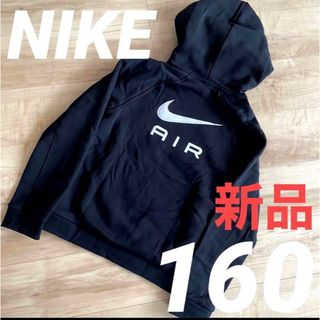 ナイキ(NIKE)のNIKE ナイキ　エアー　ジュニア　裏起毛　プルオーバー　ブラック　黒　160(Tシャツ/カットソー)