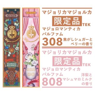 MAJOLICA MAJORCA 香水 定番 i 373 808 Majolica Majorca 373 Burnt Sugar and Berry Scent Perfume 20ml
