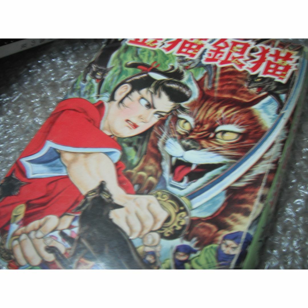 貸本漫画 金猫銀猫 堀万太郎 太平洋文庫　　表紙絵　南村喬　時代　武士　マンガ