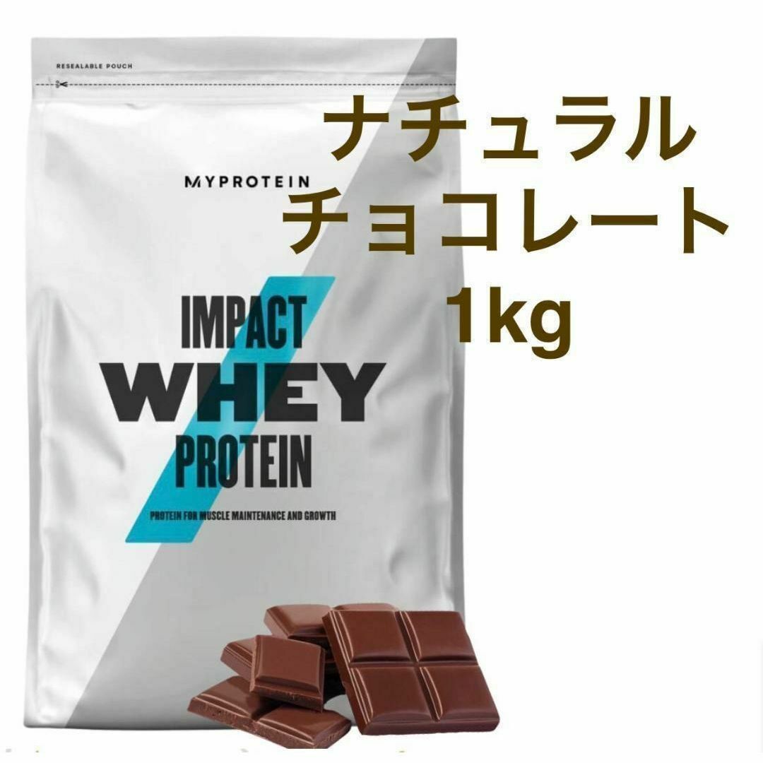 MYPROTEIN - マイプロテインインパクトホエイプロテイン ナチュラル