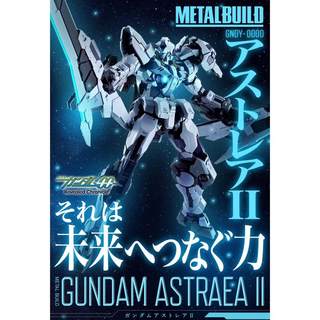 METAL BUILD ガンダムアストレアII＋プロトザンユニット