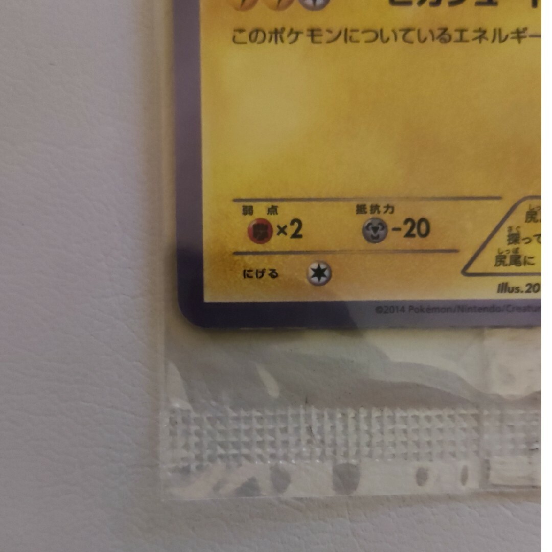 ポケモンカード プロモ ピッチのピカチュウ 2枚セット 極美品 8