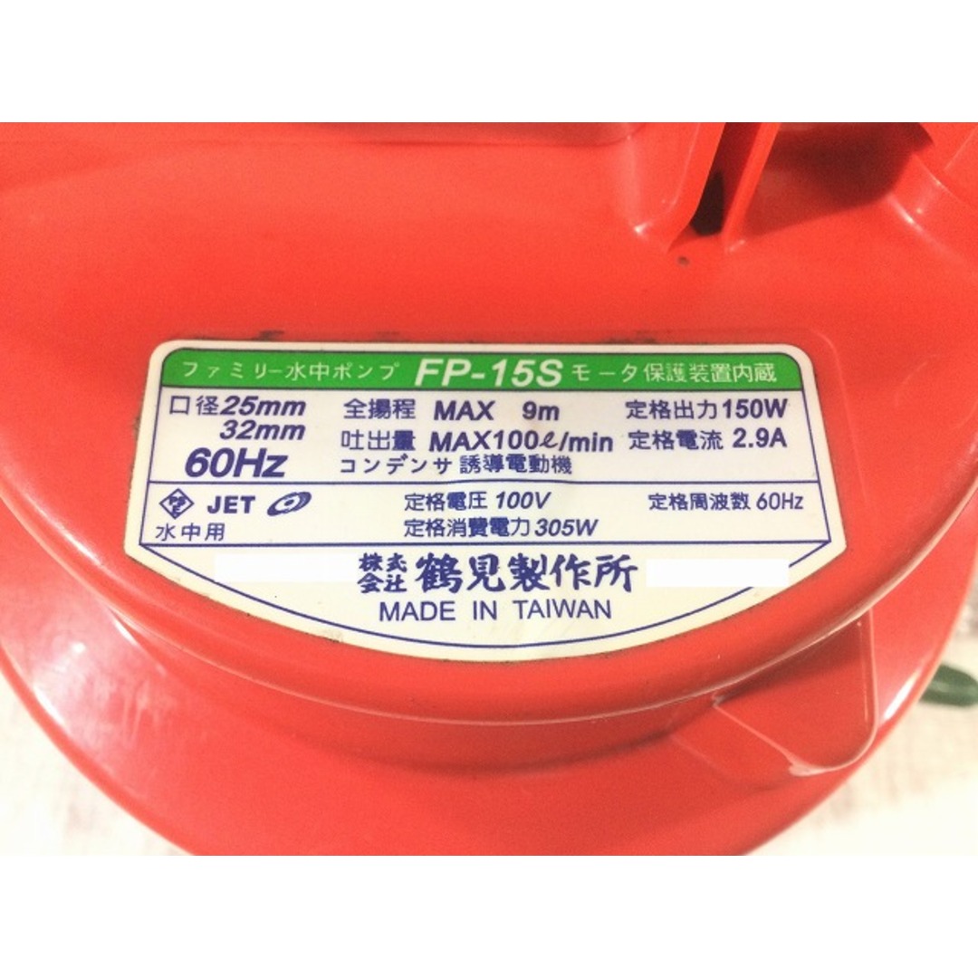 ☆中古品☆TSURUMI ツルミポンプ ファミリー水中ポンプ FP-15S ☆中古品☆TSURUMI ツルミポンプ ファミリー水中ポンプ FP-15S