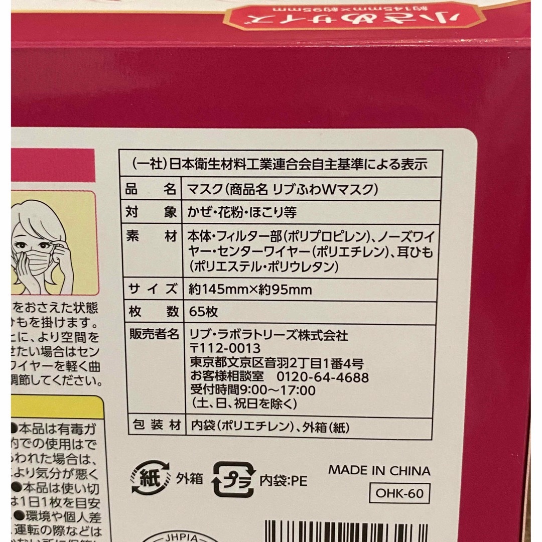 新品未使用 リブふわ不織布マスク 小さめ 65枚×1セット  インテリア/住まい/日用品のインテリア/住まい/日用品 その他(その他)の商品写真