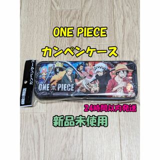 ショウワノート(ショウワノート)の【レア】 ワンピース one piece カンペンケース 【掘り出し物】(ペンケース/筆箱)