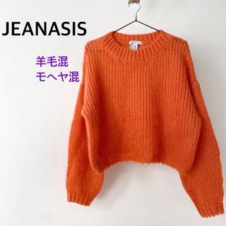 ジーナシス(JEANASIS)のJEANASIS ジーナシス　オレンジ　羊毛30% モヘヤ27% ニット(ニット/セーター)