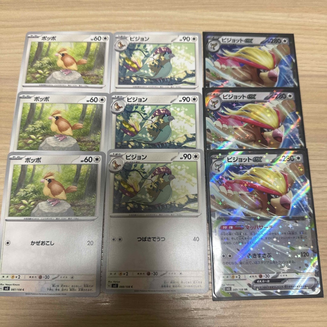 ポケモン(ポケモン)のピジョットex 進化ライン ポケモンカード エンタメ/ホビーのトレーディングカード(シングルカード)の商品写真