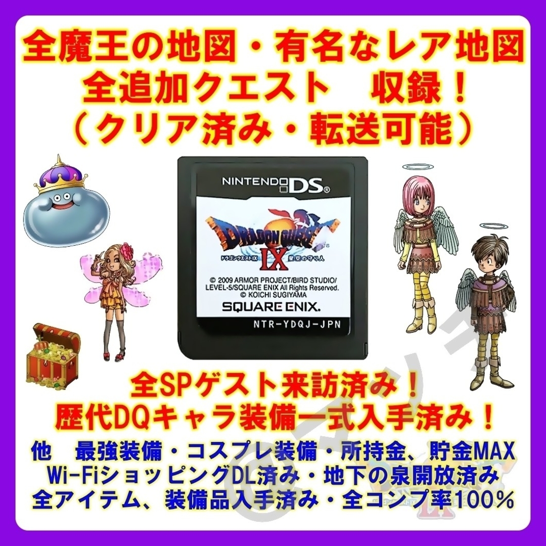 DS DQMプロフェッショナル　ドラクエV  ドラクエIX ソフトのみ