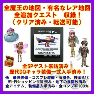 ニンテンドーDS(ニンテンドーDS)の【DS ソフト】ドラゴンクエストIX（ソフトのみ）宝の地図多数収録！(携帯用ゲームソフト)