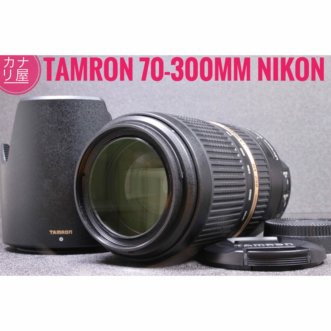 ✨安心保証✨TAMRON 70-300mm f/4-5.6 VC NIKON-
