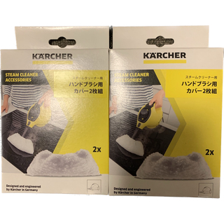 ケルヒャー スチームクリーナー ハンドブラシ用マイクロファイバーカバー 2枚×2(日用品/生活雑貨)