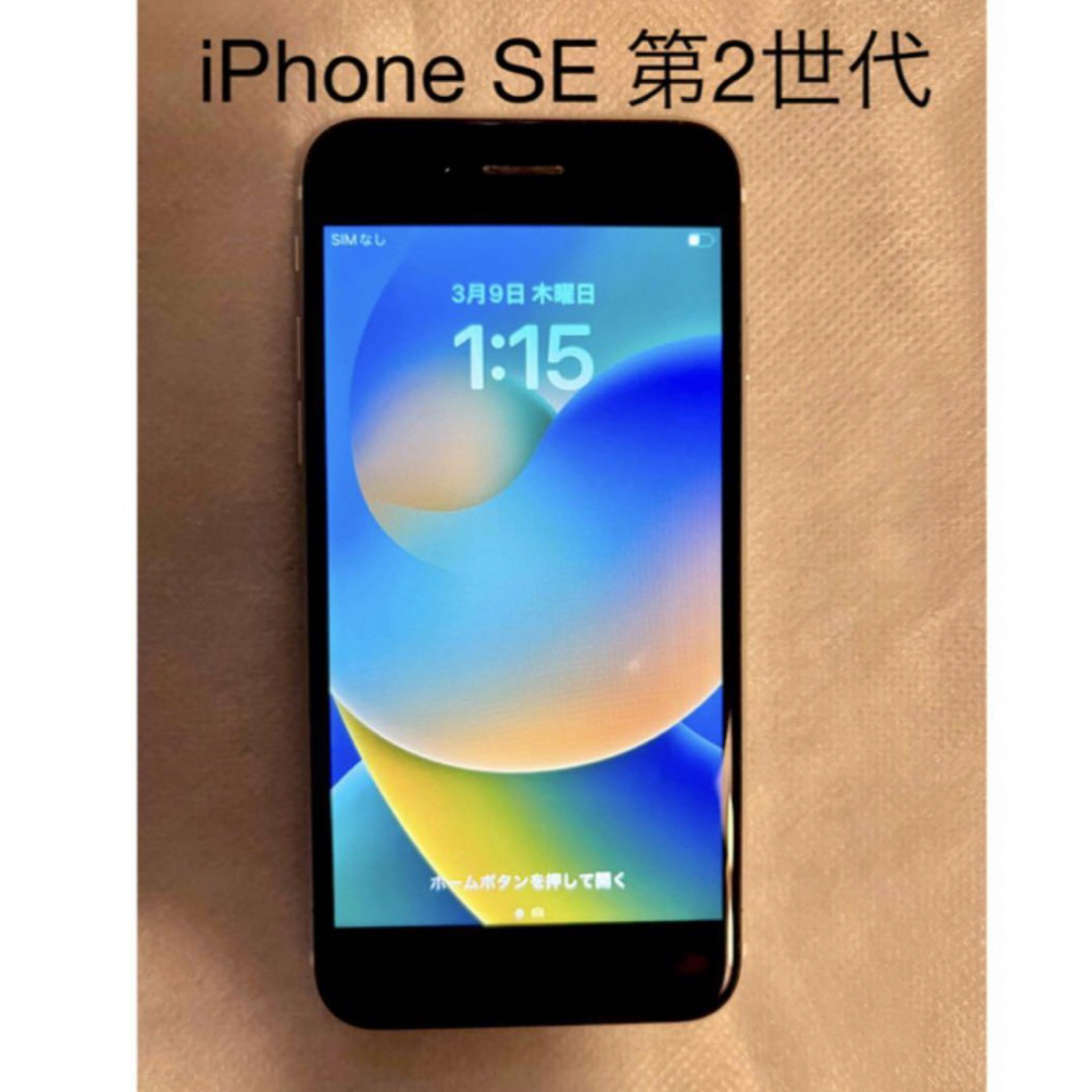 iPhone - iPhone SE 第2世代 (SE2) ホワイト 64 GB SIMフリーの通販 by