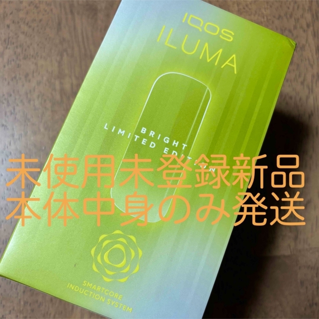 【未使用新品】新色/数量限定 IQOS イルマ ブライトモデル