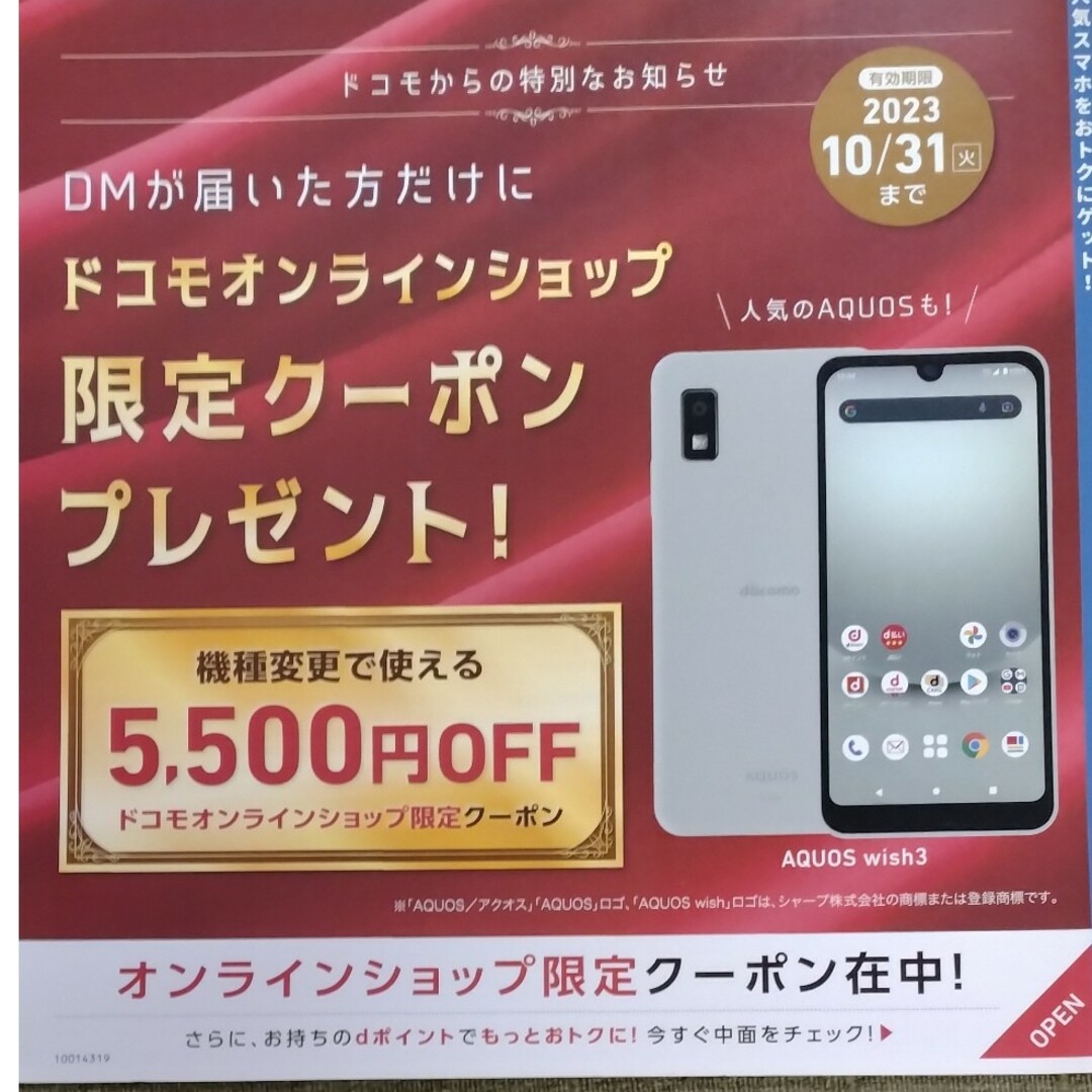 docomo　クーポン　携帯　（スマホ）　割引券 チケットの優待券/割引券(その他)の商品写真