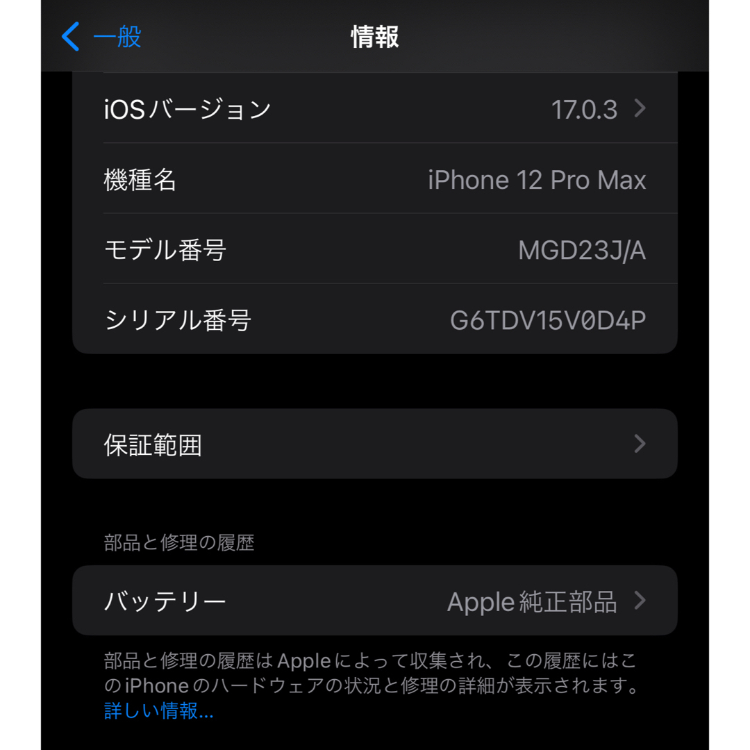 Apple iPhone12 Pro Max 256GB パシフィックブルー