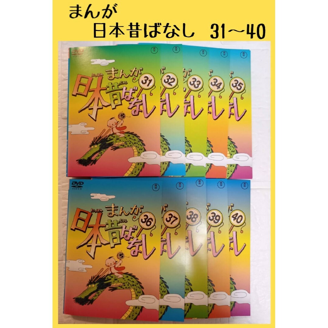 日本昔ばなし 31~40 10本セット レンタル DVDの通販 by ぴちここ|ラクマ