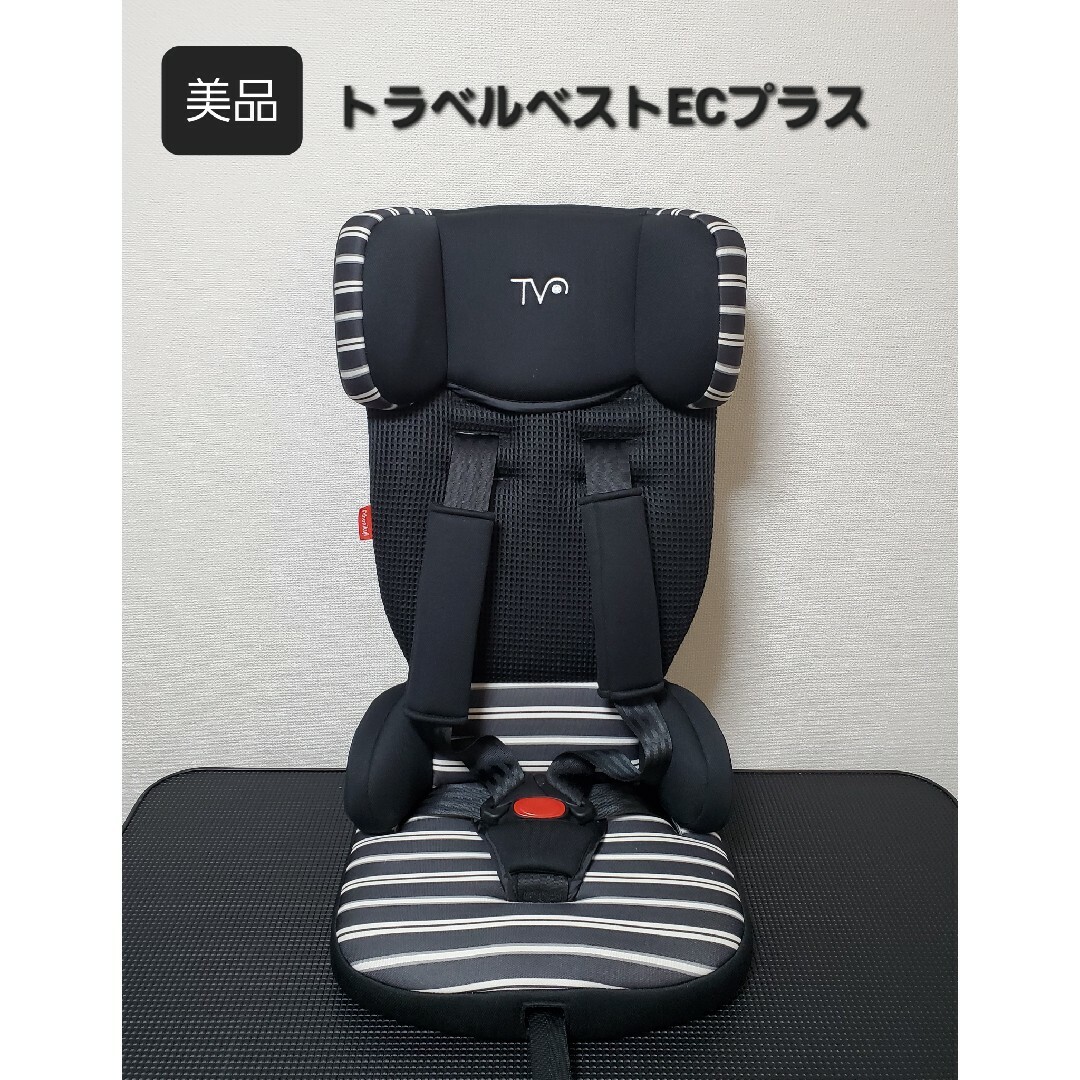 日本育児 トラベルベスト チャイルドシート 美品