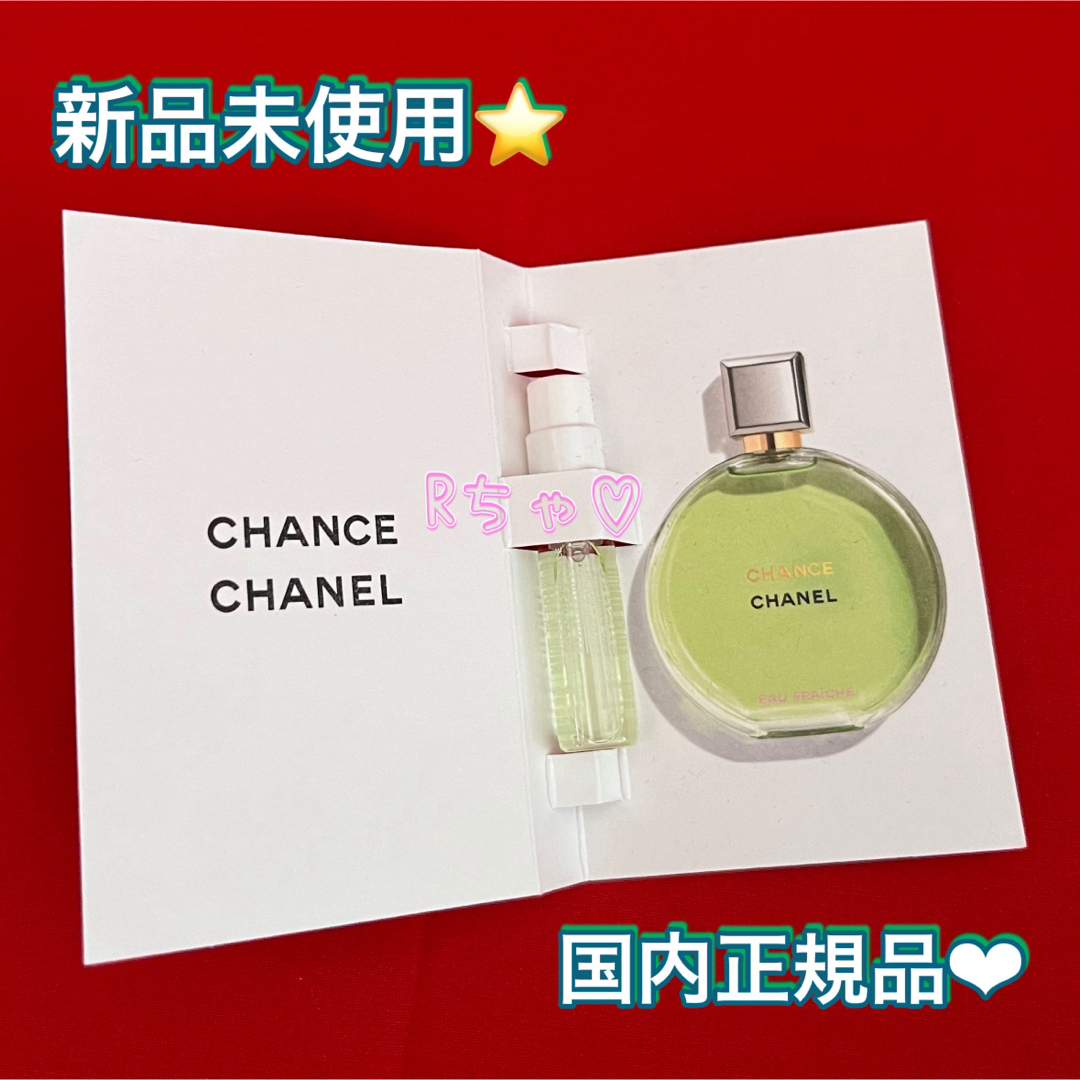 CHANEL - シャネル CHANEL チャンス オーフレッシュ オードゥ