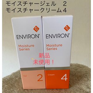 ENVIRON - 新品!エンビロンシークエンスセラム4.トーナー、クリームの
