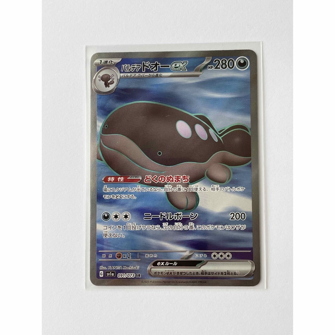 ポケモンカード　パルデアドオーex エンタメ/ホビーのトレーディングカード(シングルカード)の商品写真