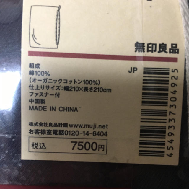 MUJI (無印良品)(ムジルシリョウヒン)の掛け布団カバー クイーン 無印 インテリア/住まい/日用品の寝具(シーツ/カバー)の商品写真