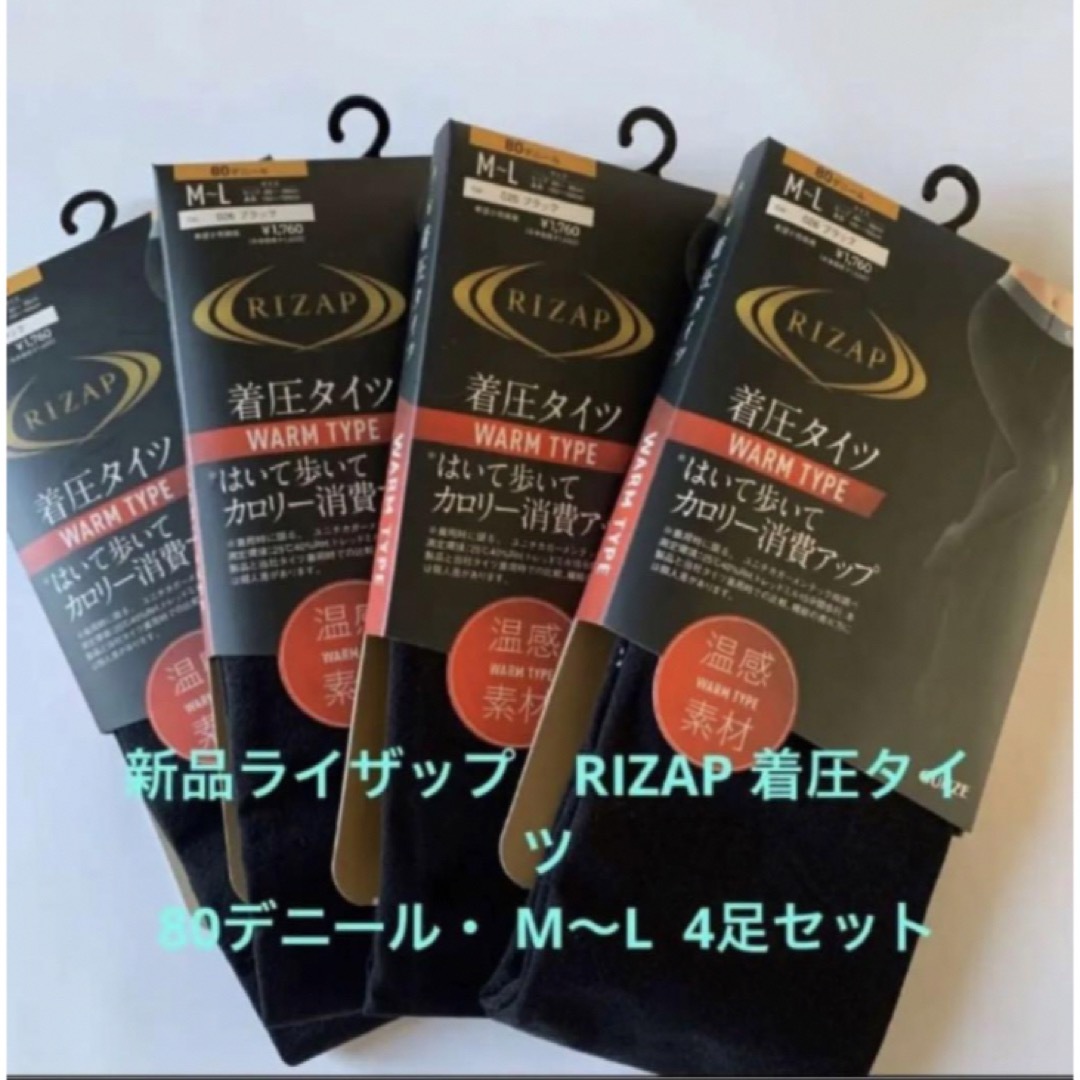 新品ライザップ　RIZAP 着圧タイツ・80デニール・ M-L4足セット