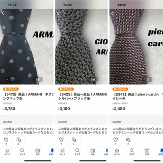 アルマーニ(Armani)のまとめ3(ネクタイ)