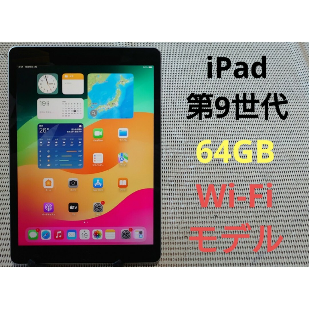 97G19 完動品iPad第9世代(A2602)本体64GBグレイ送料込のサムネイル