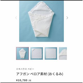 ミキハウス(mikihouse)のミキハウス　ベロアアフガン　お包み　新品(おくるみ/ブランケット)