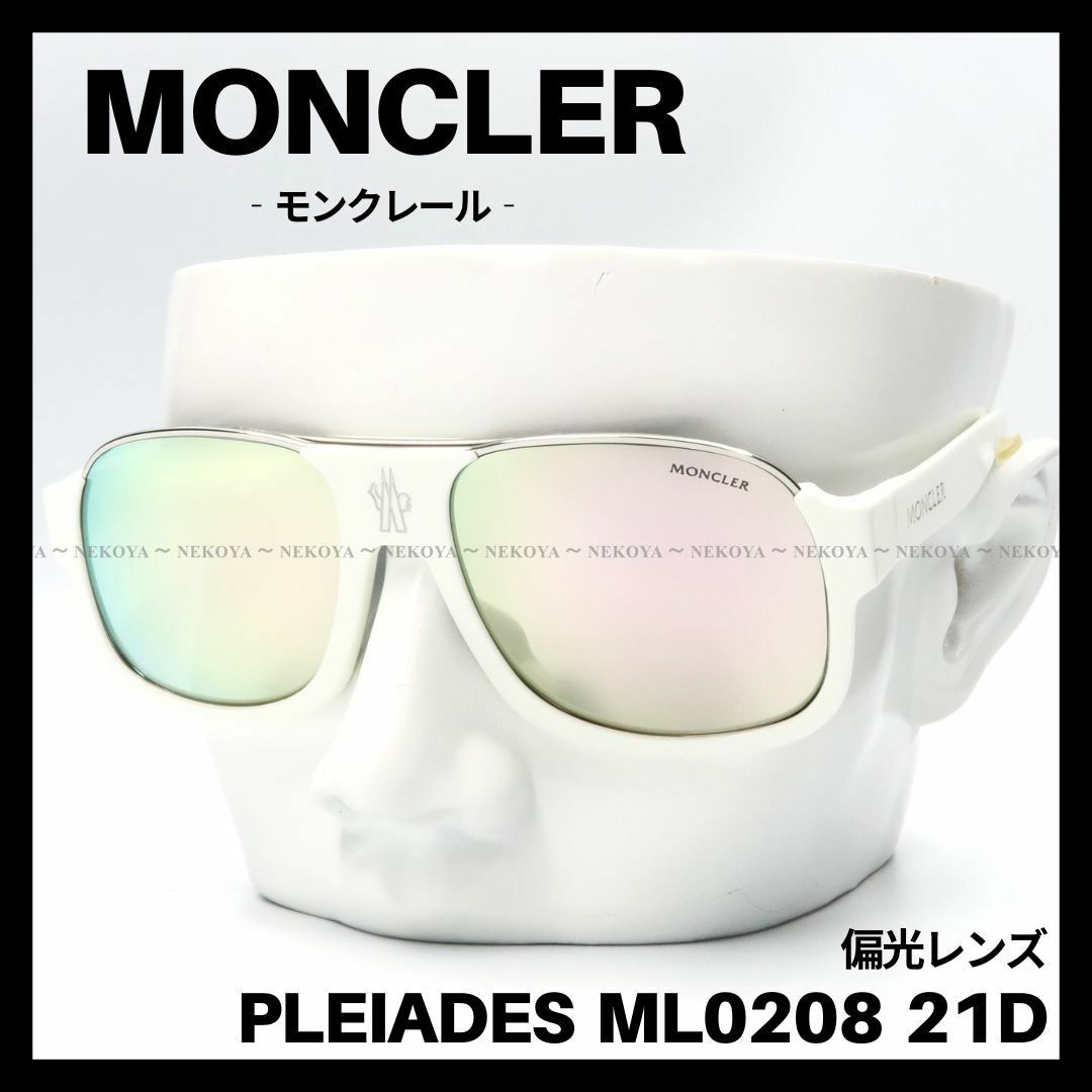 MONCLER　ML0208 21D PLEIADES　サングラス 偏光レンズ