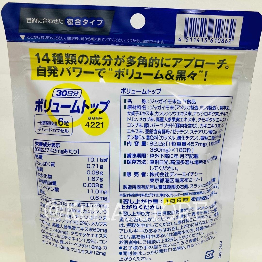 3袋 DHC ボリュームトップ 30日分 健康食品 サプリメント 高麗人参