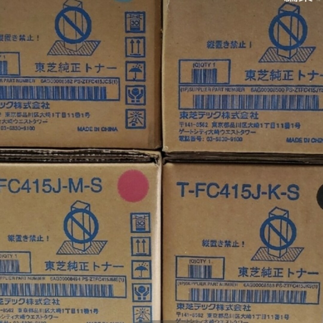 TOSHIBA トナー T-FC415J 4色カラー複合機 - オフィス用品 TOSHIBA トナー T-FC415J 4色カラー複合機 - オフィス用品